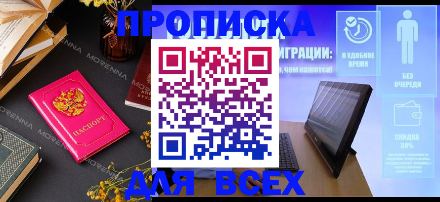 временная регистрация недорого в Трубчевске