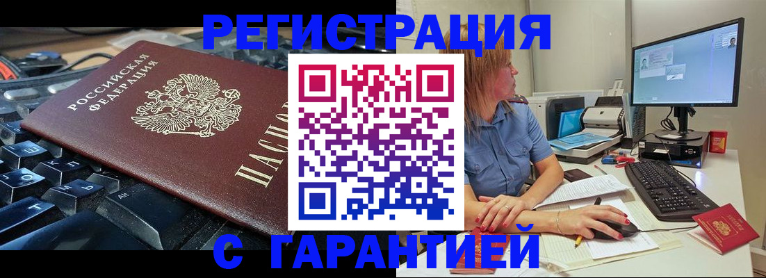 временная регистрация недорого в Трубчевске